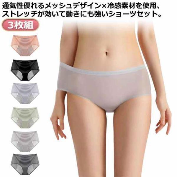 【期間限定10％OFF】生理用下着 サニタリーショーツ ボクサー 接触冷感 蒸れない ショーツ 吸水 3枚組 綿 ショーツ レディース セット 3枚組 接触冷感 涼しい 夏