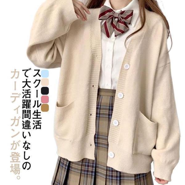 Rakuten - スクールカーディガン Vネック ニットカーディガン 学生 制服 女子 高校生 中学生 学生服 春 薄手 ゆったり レディース ニット 羽織