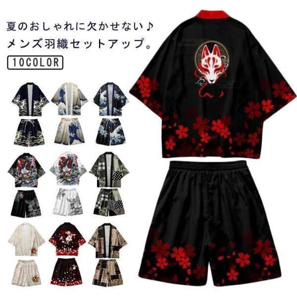 Rakuten - メンズ夏上下セット セットアップ 半被 甚平 はっぴ ショートパンツ 和風 法被 カーディガン 浴衣 おしゃれ 和柄 着物風 荒波 海 半纏 じんべ