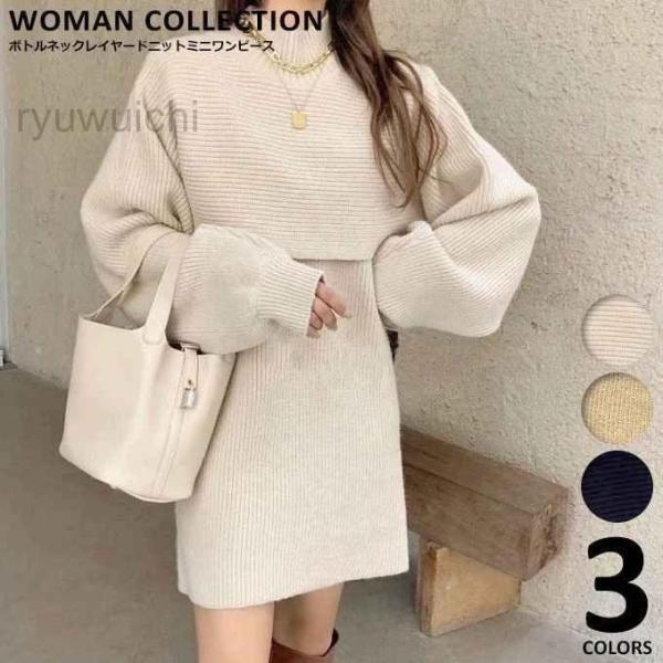 【期間限定10％OFF】ニットワンピース ミニ 韓国 ニットアップ ミニ丈 長袖 ノースリーブ 春 秋冬 レイヤード 重ね着 オフホワイト ベージュ ブラック 白 黒 フリーサイズ
