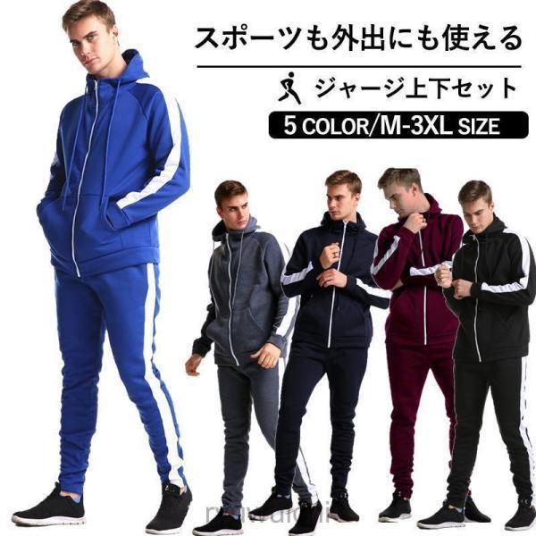 ランニング、ジョギング、ジム用のスーツに。ウォーキング、散歩、ちょっとした買い物に。着やすいから部屋着にも。なセットアップジャージスポーツに、部屋着に、普段着に、パジャマにも。のランニング時のウェアとしてはもちろん、ヨガやフィットネス、フットサルやバスケケットチームのユニフォームに。ジョギング、ジム用のスーツに。ダンスチームの練習着として。ホームウェア・ルームウェア・部屋着 に休日のリラックスタイムにも【素材】ポリエステル●商品写真はできる限り実物の色に近づけるよう加工しておりますが、お客様が使用するパソコンのモニター設定や部屋の照明により多少、色の変化が感じられる場合がございます。●サイズ詳細等の測り方はスタッフ間で統一、徹底はしておりますが、実寸は商品によって若干の誤差(1cm-3cm )がある場合がございますので、予めご了承ください。