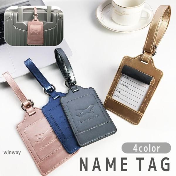 ネームタグ ラゲージタグ ラゲッジタグ レザー調 旅行バッグ スーツケース ネームホルダー シンプル ...