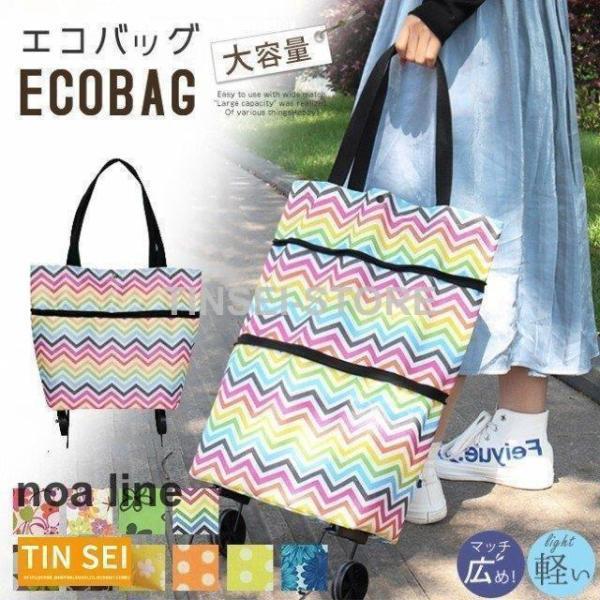【商品説明】たっぷり入って、大容量の割に軽い☆しっかりとした生地と作りで重い物を入れても安心◎軽いから、持ち運びにも便利・コンビニレジ袋の有料化対策に、環境問題にも貢献できるアイテム・商品詳細エキャスター付き キャリーバッグ 2way マチあり 折りたたみ 大容量 軽量 撥水 ナイロン 柄 おしゃれ 買い物バッグ ショッピングバッグ コンビニバッグ 買い物袋 レディース 布 洗える 軽い 丈夫 大きめ 折り畳める 手提げ 肩掛け キャリーバック 多機能 かばん サブバッグ 水玉 ドット柄 花柄 幾何柄 かわいい カラフル 大人 新品 新作 鞄重量：320g素材：ポリエステル