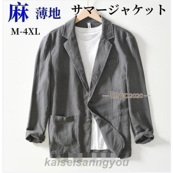 麻ジャケット メンズ サマージャケット 長袖 テーラードジャケット リネンジャケット 涼しい スーツジャケット 春夏秋コーデ メンズファッション