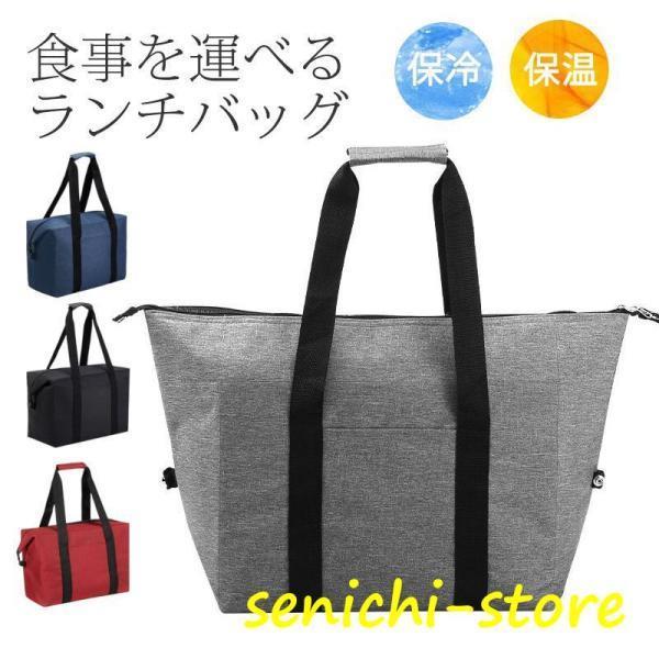 ランチバッグ保冷バッグ保温大容量お...