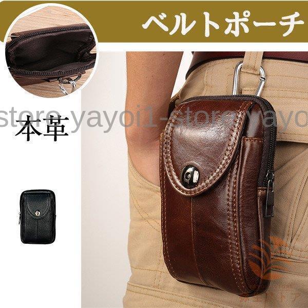 スマホバッグ ベルトポーチ 本革 スマホポーチ スマホ入れ ヒップバッグ 仕事用 携帯収納 ウェストポーチ ウエストバッグ 多機能 2way メンズ バッグ