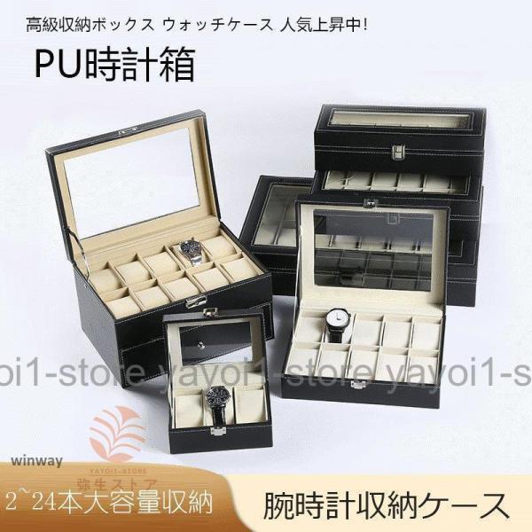 Long Type - 腕時計ケース ブラック メンズ 時計 黒 ケース watch 観賞用 インテリア かっこいい コレクション ボックス ディスプレイ ウォッチボックス 収納 おしゃれ