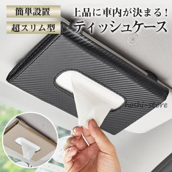 Rakuten - 車用ティッシュケース 車 ティッシュカバー カー ティッシュボックス サンバイザーポケット カード 収納 サンバイザーケース 吊り下げ 省スペース