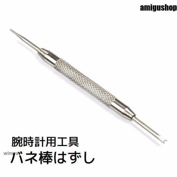 【期間限定10％OFF】腕時計用工具 バネ棒はずし ばね棒外し ベルト交換用品 修理ツール V字 I字 腕時計バンド調整用 メンテナンス用品 長さ調節用 Y字