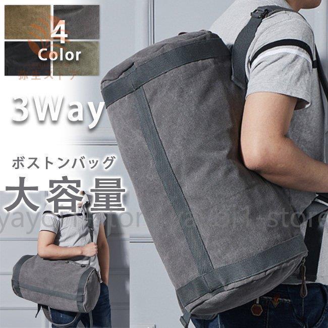 【期間限定10％OFF】リュックサック リュック 3way 大容量 斜めがけ バックパック デイパック ボストンバッグ ロールボストン ドラムバッグ 帆布 旅行 登山 バッグ アウトドア 男子(4)