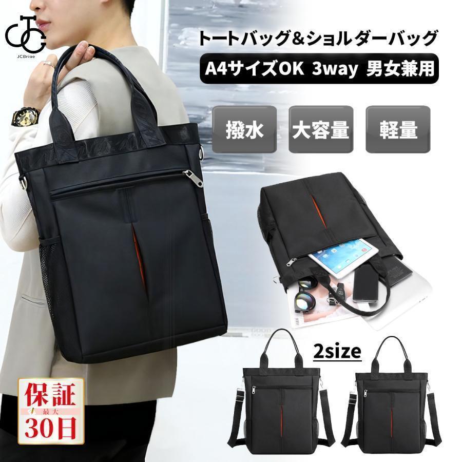 ビジネストートバッグ メンズ レディース ショルダー 手提げ カバン 2way a4 縦長 50代 軽量 大きめ 防水 大容量 ナイロン