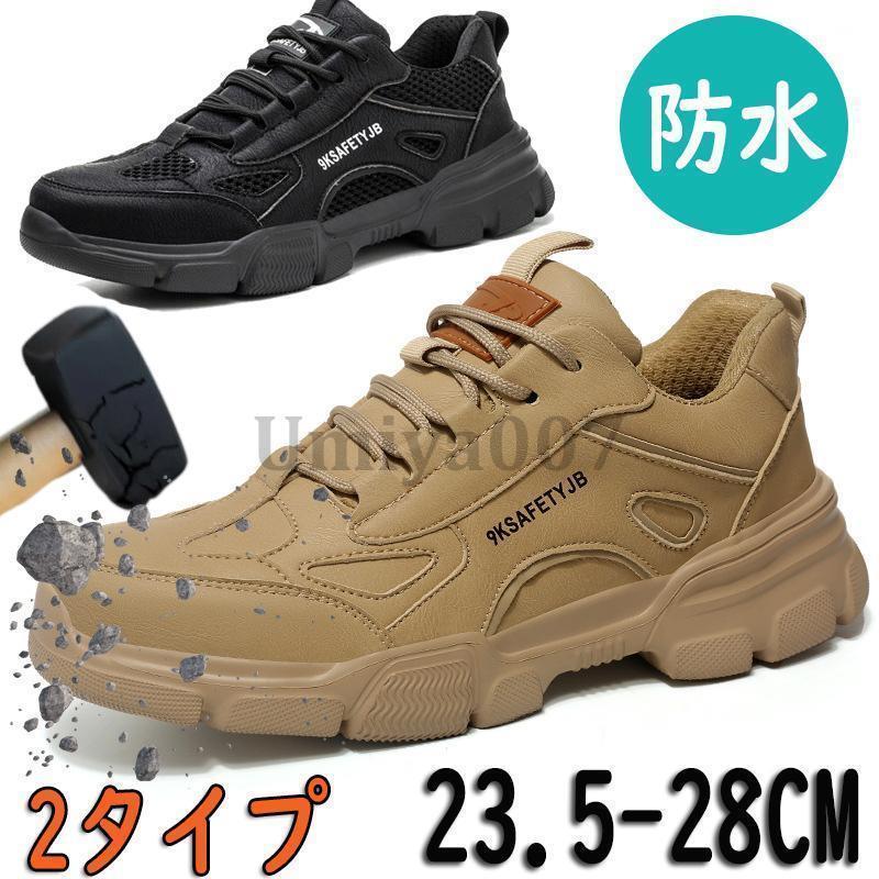 安全靴 防水 通気 おしゃれ 革 ブーツ メンズ レディース 厚底 蒸れにくい 作業靴 軽い 防刺 耐滑 ワークシューズ あんぜん靴 大きいサイズ