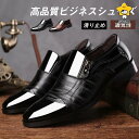 ビジネスシューズ メンズ 革靴 卒業式 エナメル 入学式 紳士 父靴切替 入園式 レザー カジュアル 男性 おしゃれ 通勤就活 パーティー フォーマル