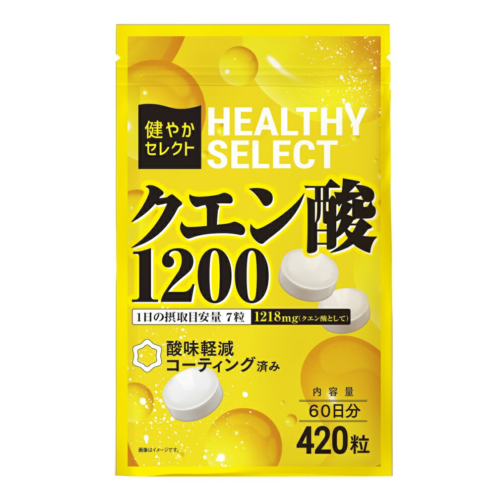 【薬剤師監修】クエン酸 サプリ 420粒 錠剤〔60日分〕健やかセレクト〔歯を痛めない酸味軽減コーティング付き〕〔噛まずに水で飲む錠剤タイプ〕