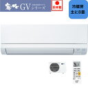 MITSUBISHI 三菱電機 エアコン 霧ヶ峰 GVシリーズ MSZ-GV2524-W ピュアホワイト