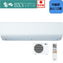 【お取り寄せ商品】 MITSUBISHI 三菱電機 エアコン 霧ヶ峰 BXVシリーズ MSZ-BXV3624-W ピュアホワイト