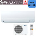 【お取り寄せ商品】 MITSUBISHI 三菱電機 エアコン 霧ヶ峰 AXVシリーズ MSZ-AXV3625-W 単相100V ピュアホワイト
