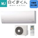 【お取り寄せ商品】 HITACHI 日立 エアコン 白くまくん MJシリーズ RAS-MJ2225S(W) スターホワイト