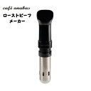 太知ホールディングス cafe anabas 低温調理器 ALTC-SD01|詳細画像
