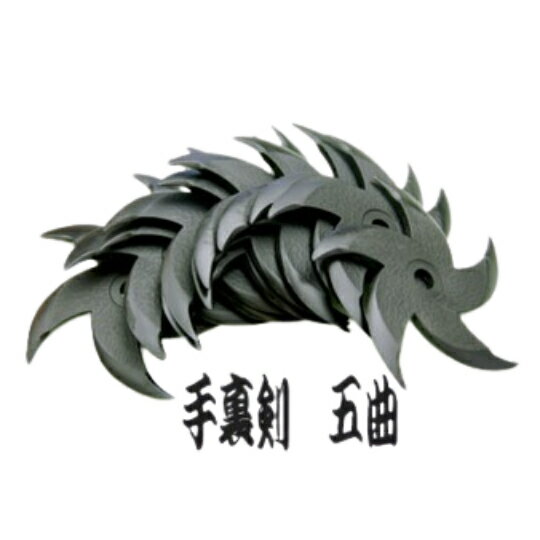 手裏剣（樹脂 ） 五曲 10個セット