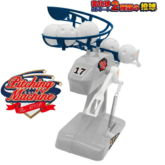 Linx リンクス PITCHING MACHINE THE MVP ピッチングマシーン ザ エムプイピー