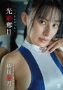【数量限定】光彩奪目/皆川彩月 サイン入りチェキ付き