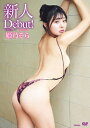【数量限定】新人Debut!/姫乃そら サイン入りチェキ付き