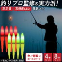 【釣りプロYoutuber監修】PLEAVIT 電気ウキ トップ 夜釣り ライト 釣りフロート 海釣り 夜光ウキ led 蛍光 赤黄 4本/8本セット 電気 ウキ 電気ウキトップ 浮き 夜光 うき トップ LED ライト 夜 海 釣り 竿先 光る 発光 ミニウキ