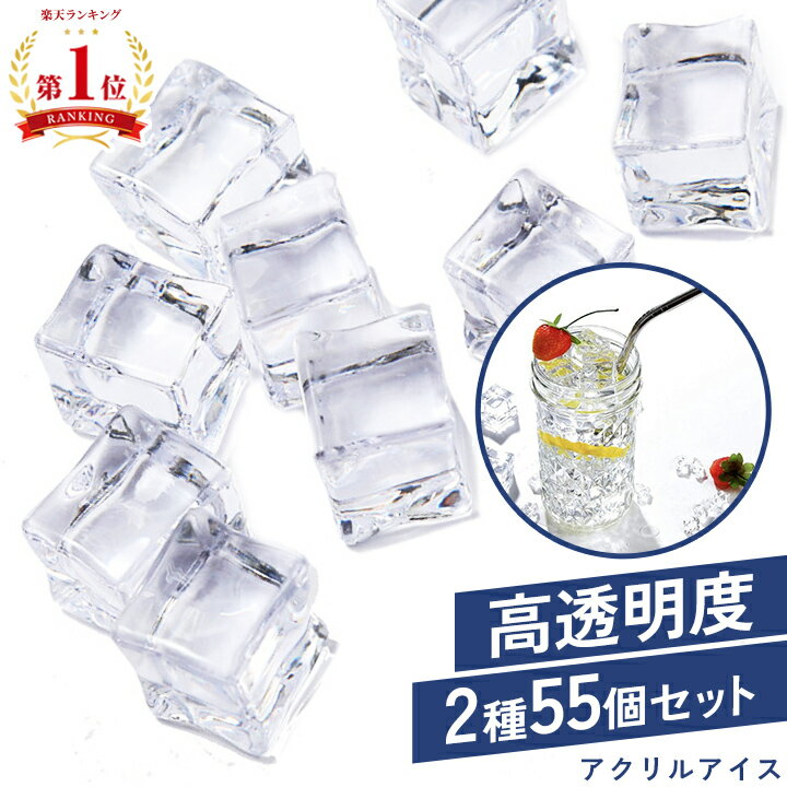 アクリル氷 アクリルアイス アイスキューブ フェイク氷 ディスプレイ氷 食品サンプル 撮影 小道具 透明..