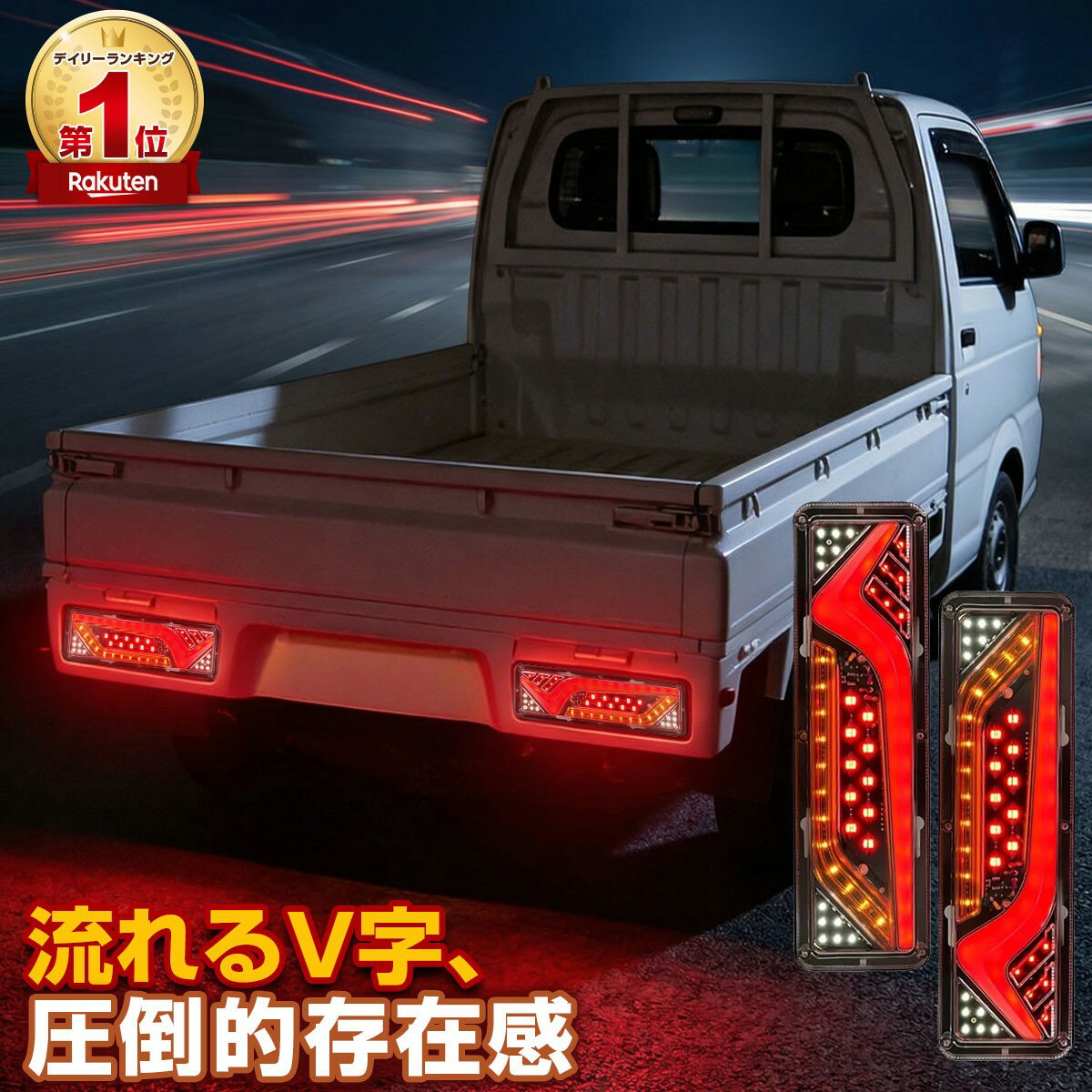 楽天市場】トラック テールランプ led 左右セットの通販