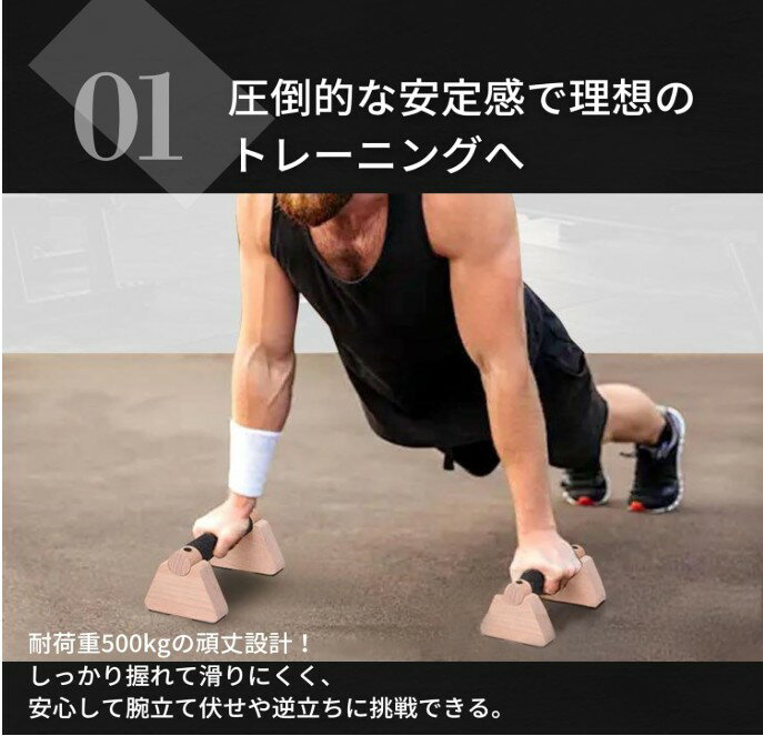 プッシュアップバー 木製 腕立て伏せ 器具 耐荷重500kg 滑り止め 筋トレ 逆立ち バ...