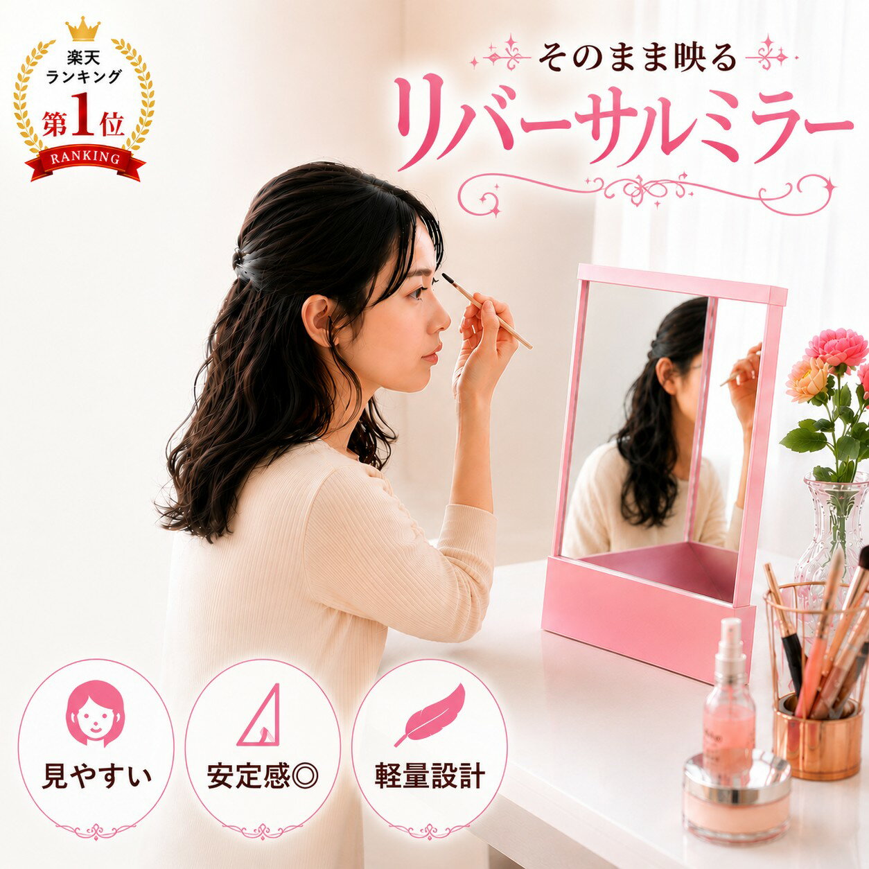 【1位受賞】鏡 卓上 大きい リバーサルミラー 化粧鏡 卓上 非反転 メイクミラー スタンド 三角固定 モデリング 左右反転 チェック 軽量 ライトピンク 非反転ミラー メイク用ミラー 美容ミラー プロ仕様 メイク ヘアセット スキンケア 高級感