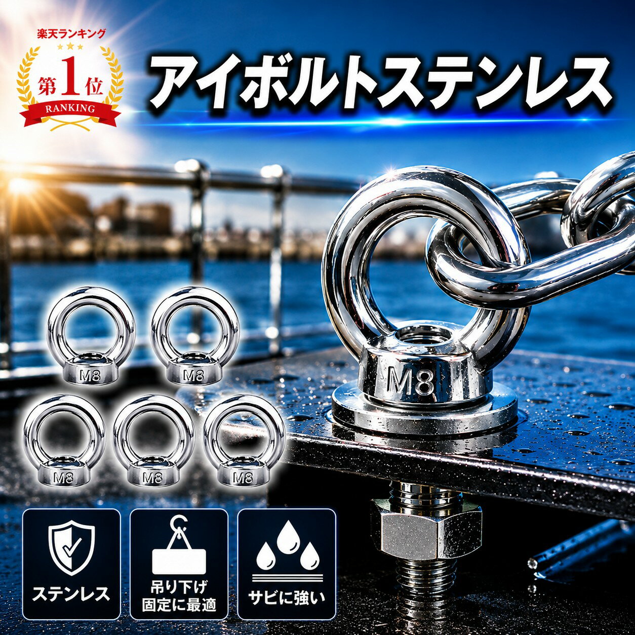 【セール限定クーポン】アイナット アイボルト ステンレス 304 吊り下げ 固定 金具 補強 補助 リフティングアイ ボルト 金具 DIY 工具 屋外 防錆 高耐久 テント タープ クレーン 林業機械 プロ 業務用 初心者 M4 M5 M6 M8 M10 M12 M16 5個セット 10個セット