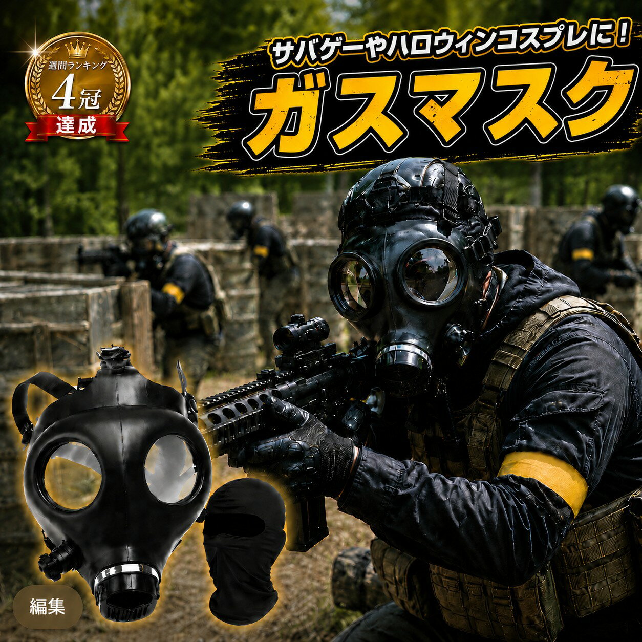 楽天市場】ガスマスク 軍（仮面・マスク｜コスプレ・変装・仮装