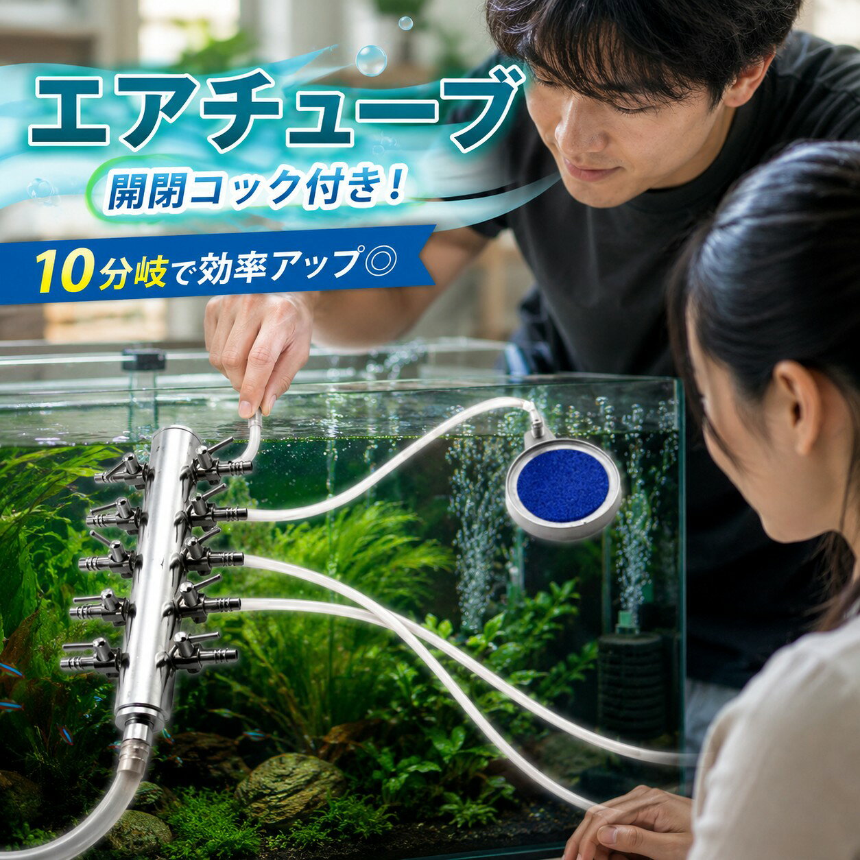 【10分岐で効率アップ！】1つのエアーポンプから10方向へ分岐でき、複数の水槽や装置に酸素を供給するのが簡単！家庭用からプロのアクアリウムまで、幅広く対応可能です。これ一つで作業が効率的に進むため、手間も大幅に減ります。【簡単操作で初心者にも安心】使い方はとてもシンプル。分岐管をエアーポンプにつなげるだけで、すぐに使用可能です。調整も簡単なので、アクアリウム初心者の方でも迷うことなく、安心して使えます。【耐久性抜群の設計】高品質素材で作られており、耐久性に優れています。長期間使用しても劣化しにくいので、安心してお使いいただけます。錆びや腐食に強い設計で、水槽環境に最適です。【コンパクトで美しいデザイン】小型で目立ちにくいデザインが特徴。水槽内の景観を損なわず、すっきりとしたレイアウトを実現します。アクアリウムのインテリア性を高める便利なアクセサリーです。【観賞魚の健康を守る】適切な酸素供給を通じて、熱帯魚や観賞魚の健康を維持します。水質をより良い状態に保ち、魚たちの活発な生活をサポートします。水槽全体が生き生きとした雰囲気に！関連商品はこちら【1位受賞】水中ポンプ 小型 12V USB給...ろ材 ろ過材 水槽 アクアリウム リング...【1位受賞】水槽用フィルター パワーフ...【1位受賞】エアチューブ 水槽用 エアホ...【1位受賞】ろ過材 ろ材 水槽用 多孔質 ...【1位受賞】水槽 スポンジフィルター 投...【1位受賞】ろ材 ろ過材 水槽 フィルタ...
