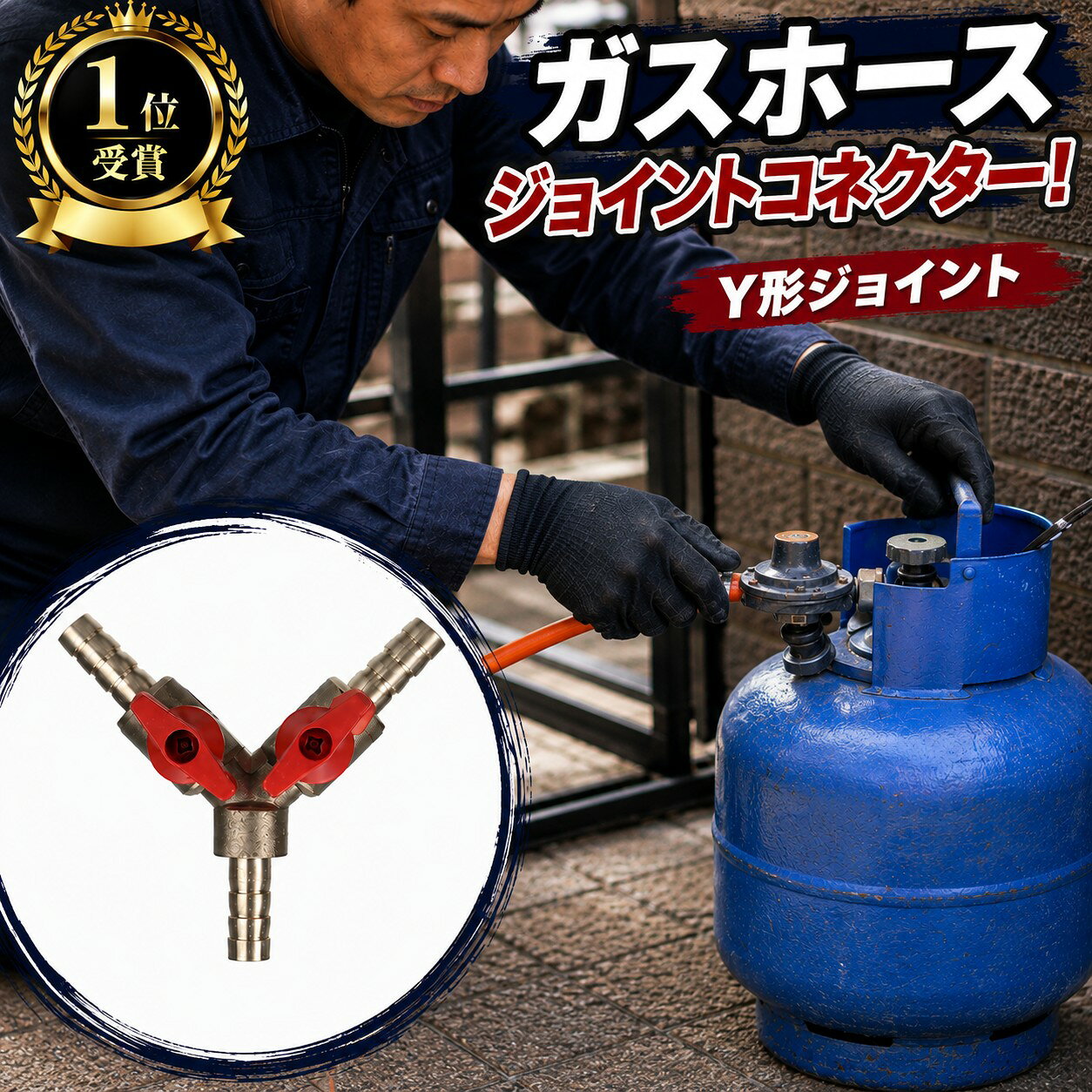 【1位受賞】ガスホース ジョイントコネクター ガス 燃料 ホース 継手 ジョイント コネクター 二股 変換 金属 真鍮 (内径10mm) Y型ホースジョイント エア配管継手 ホース継手 ホースヘッドジョイント Y形ジョイント 燃料 空気 液体 ガス 工具