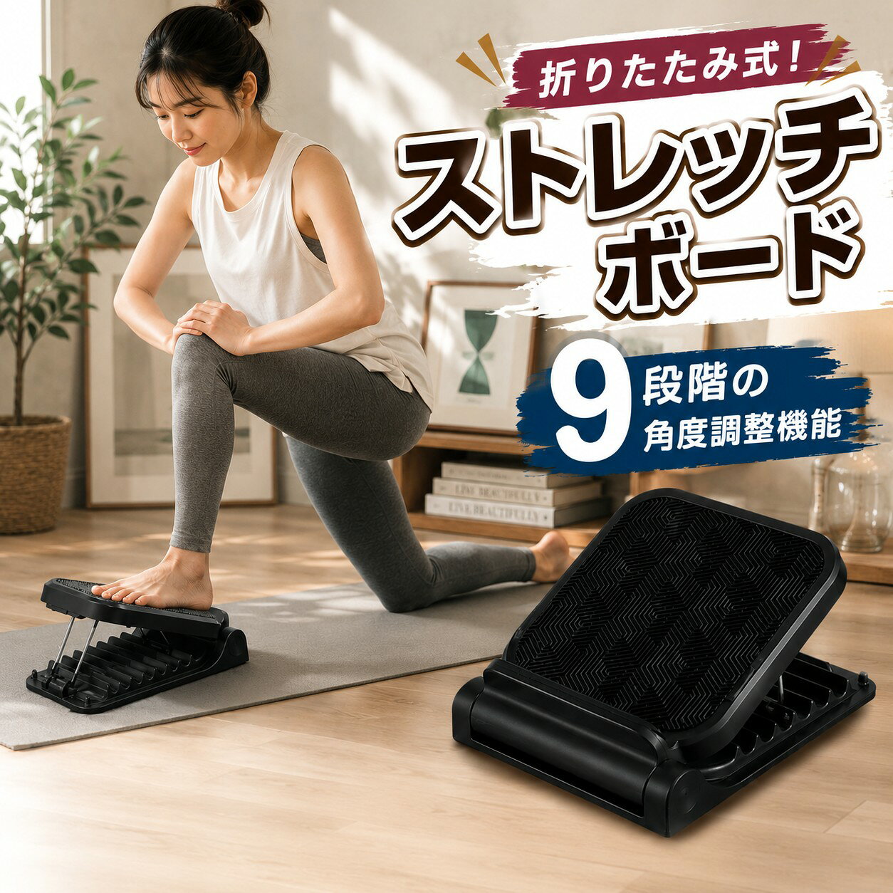 ストレッチボード 9段階調整 滑り止め付 耐荷重400kg 足首ストレッチ ふくらはぎ伸...