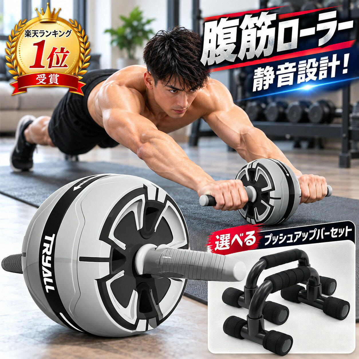 楽天市場】プッシュアップバー 腹筋ローラーの通販