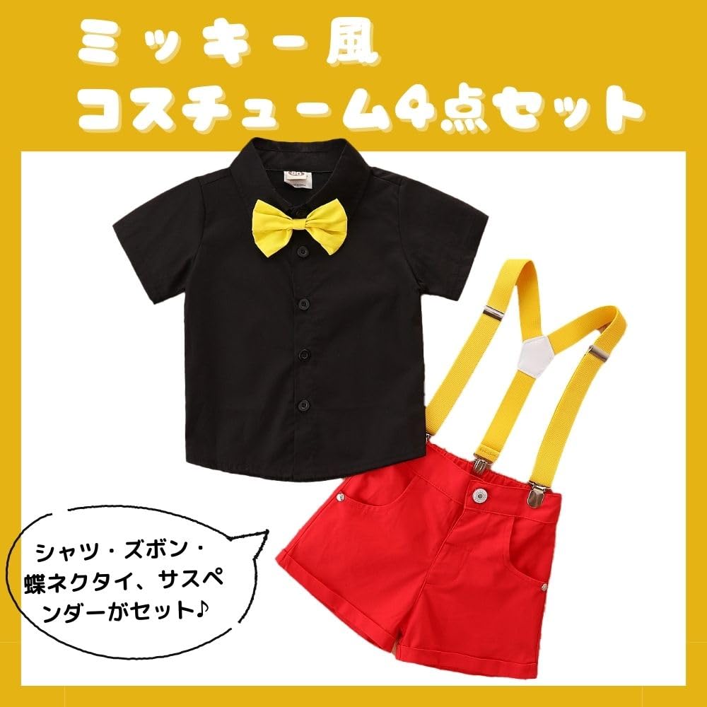 【大型セール準備中】コスチューム キッズ 子供 男の子 セットアップ なりきり 洋服 ハロウィン 衣装 仮装 コスプレ シャツ 100cm ミッキー風 ディズニー風 コスチューム 撮影 バースデイ 誕生日 幼稚園 初節句 イベント クリスマス 発表会 ロンパース ベビー 70cm 80cm 90cm