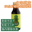 北海道産 発酵野菜酵素ドリンク(無添加・無着色)【犬・猫用】