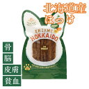 【複数購入で送料無料】犬 猫 骨 関節 皮膚 貧血 ほっけスティック(植物発酵酵素+たもぎ茸配合) 無添加 無着色 北海道産 ヘルシーアニマルズ