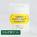 【複数購入で送料無料】【保存に便利な容器入り】北海道産 たもぎ茸濃縮エキス(粉末タイプ)50g【犬・猫用】