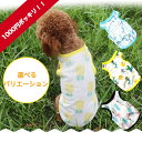 送料無料 1000円ポッキリ ドッグウェア ペット服 犬 犬服 春夏 かわいい 抜け毛防止 タンクトップ 可愛い 超小型犬 小型犬 安い プチプラ ダックスフンド マルチーズ チワワ トイプードル 豆柴 ポメラニアン シーズー パグ シュナウザー 男の子 女の子 XS S M L XL