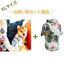 送料無料 XS 夏 セット販売 ペットウェア タンクトップ アロハシャツ シャツ ペット服 犬 犬服 かわいい 春夏 ハワイ 超小型犬 ダックスフンド マルチー...