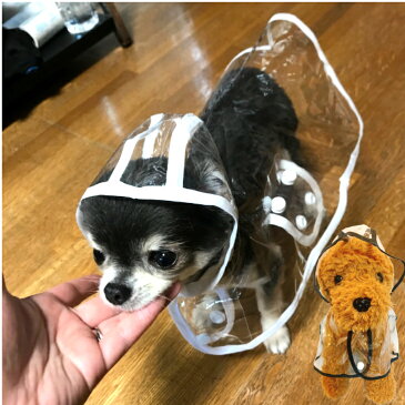 ドッグウェア レインコート 犬服 雨の日 かわいい 超小型犬 小型犬 春夏 ペット服 S M L XL チワワ ダックスフンド トイプードル パグ 豆柴 マルチーズ シュナウザー プードル 安い プチプラ お散歩 ポンチョ マント 防水 防寒 男の子 女の子 ペット用品 ペットウェア カッパ