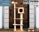 猫 キャットタワー 国産 手作り【Ace coffret】エース コフレ ペットグッズ 猫用品 キャットタワー 国産 据え置き型 型崩れしにくい