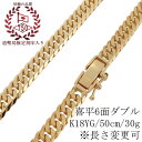 喜平 ネックレス 18金 30g 50cm ダブル 喜平 メンズ チェーン 父の日 2024