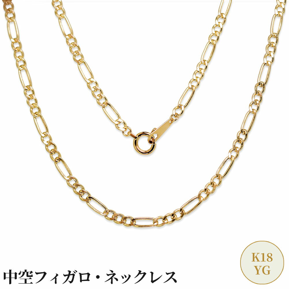 フィガロチェーン k18 ネックレス チェーン レディース 18金 18k イエローゴールド チェーン 40cm 45cm 50cm 幅1.2mm フィガロ 中...