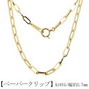 18金 チェーン ネックレス メンズ ペーパークリップ K18 ゴールド メンズネックレス 中空 2.7mm レディース ユニセックスデザイン 人気 18kネックレス 父の日 2024