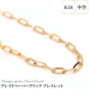 18金 レディース ブレスレット チェーン K18YG イエローゴールド 中空 ペーパークリップ プレイド 格子柄 地金 16cm 18cm 20cm 高級感 おしゃれ 大人 女性 ブレス 金属アレルギー対応(4)